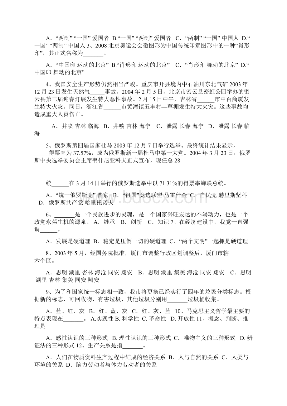 社区专职干部招聘考试知识点及答案第5套Word文档下载推荐.docx_第2页