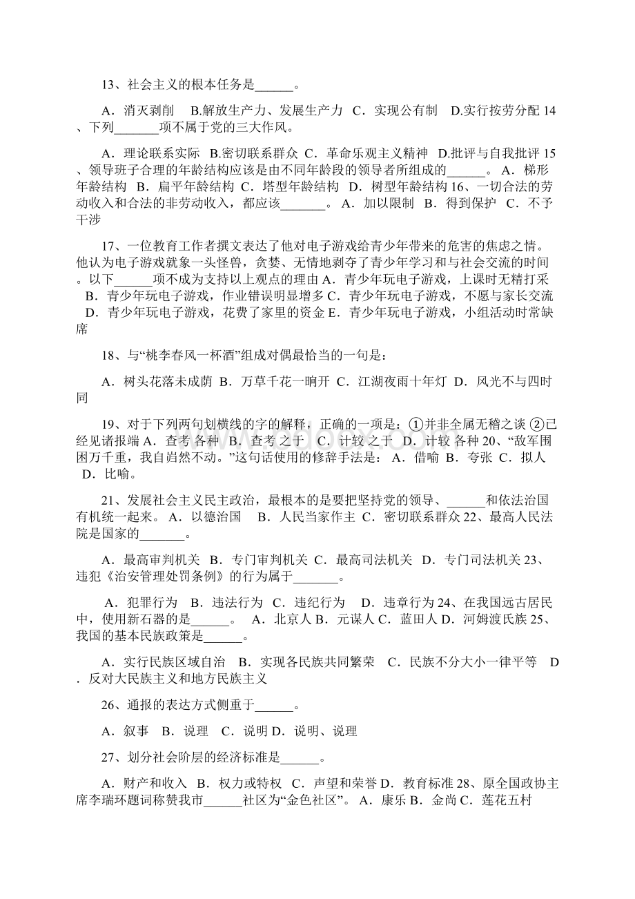 社区专职干部招聘考试知识点及答案第5套Word文档下载推荐.docx_第3页