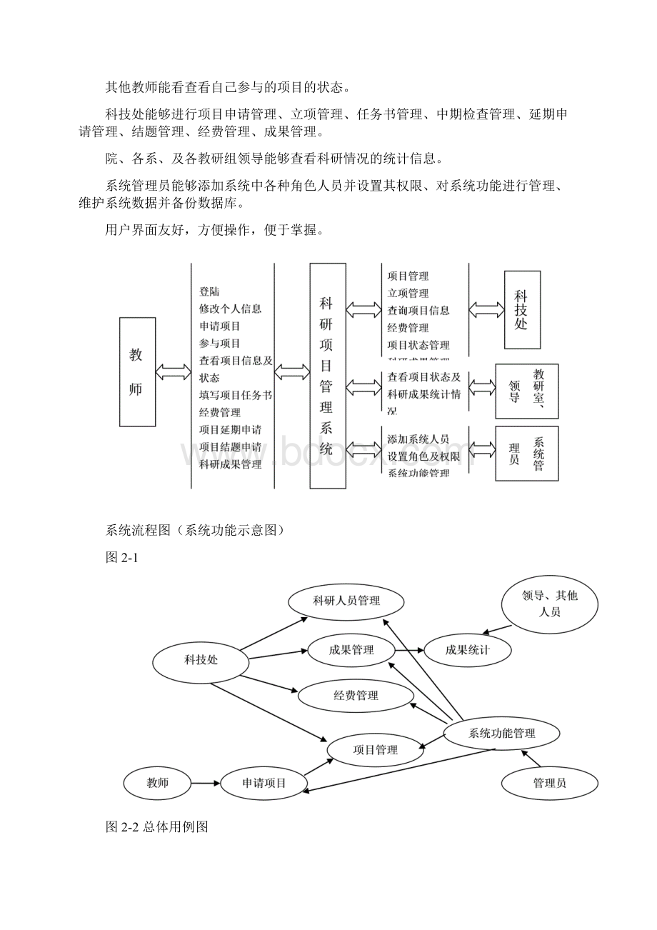 科研项目管理应用系统说明书.docx_第3页