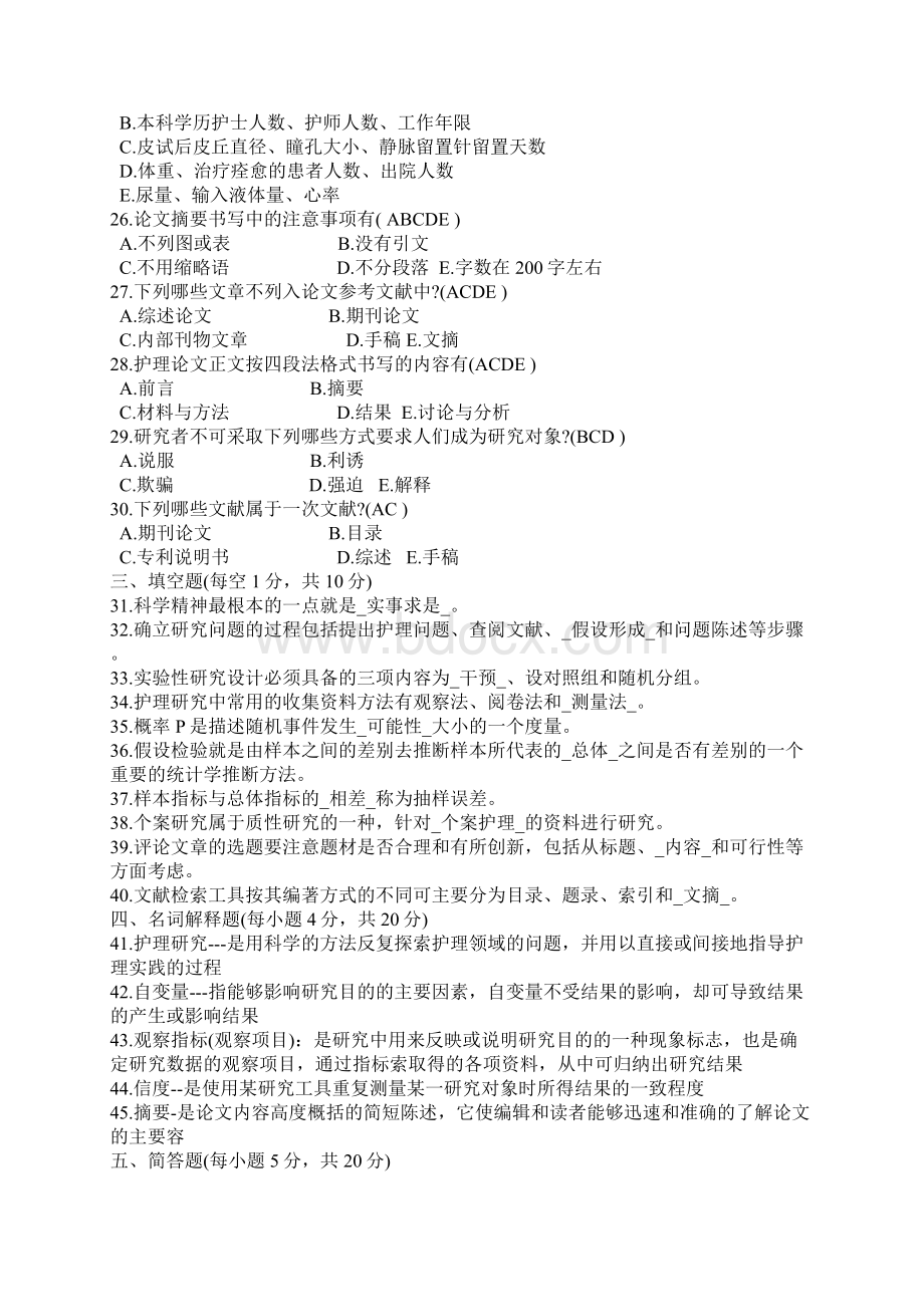 护理设计研究学试题和答案解析.docx_第3页