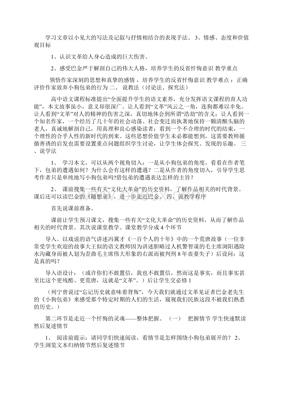 高三语文说课稿Word文档格式.docx_第3页