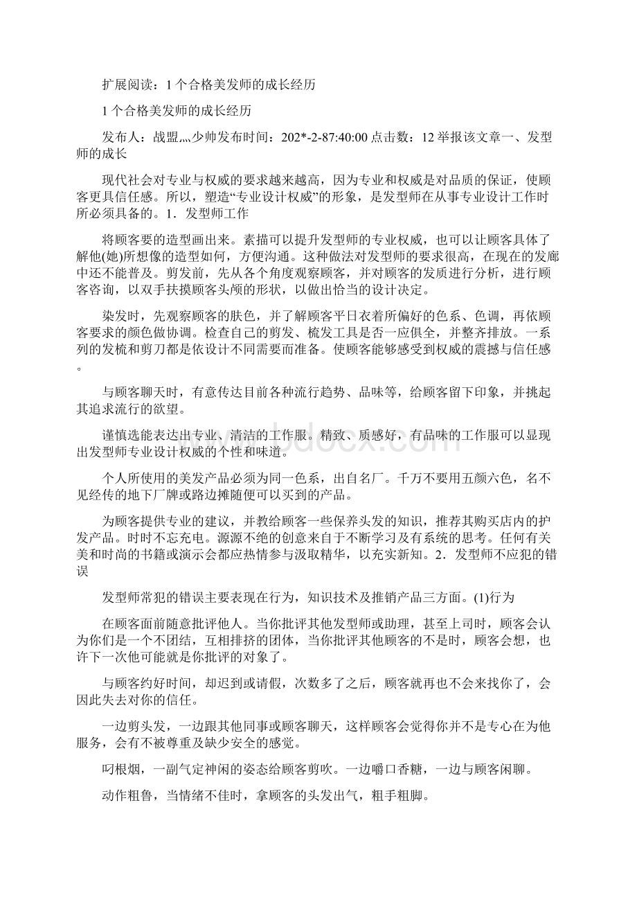 综述如何成为一名合格的宠物美容师1.docx_第3页