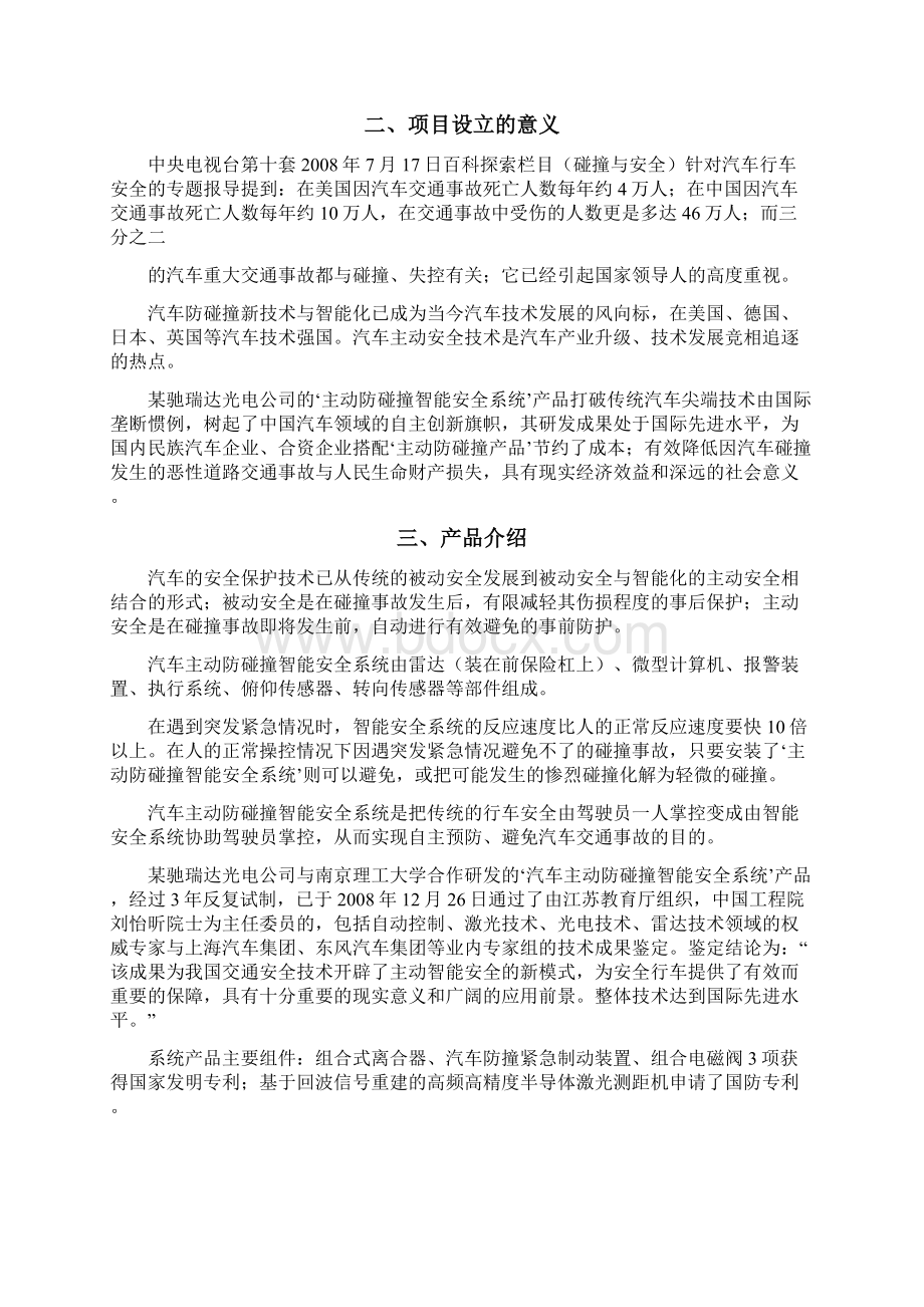 终稿汽车主动防碰撞智能安全系统生产企业项目商业计划书.docx_第2页