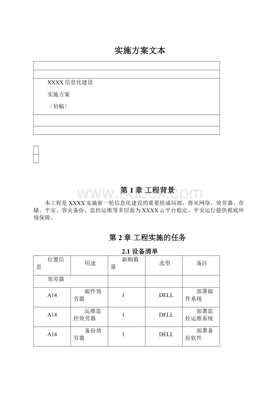 实施方案文本Word格式.docx_第1页