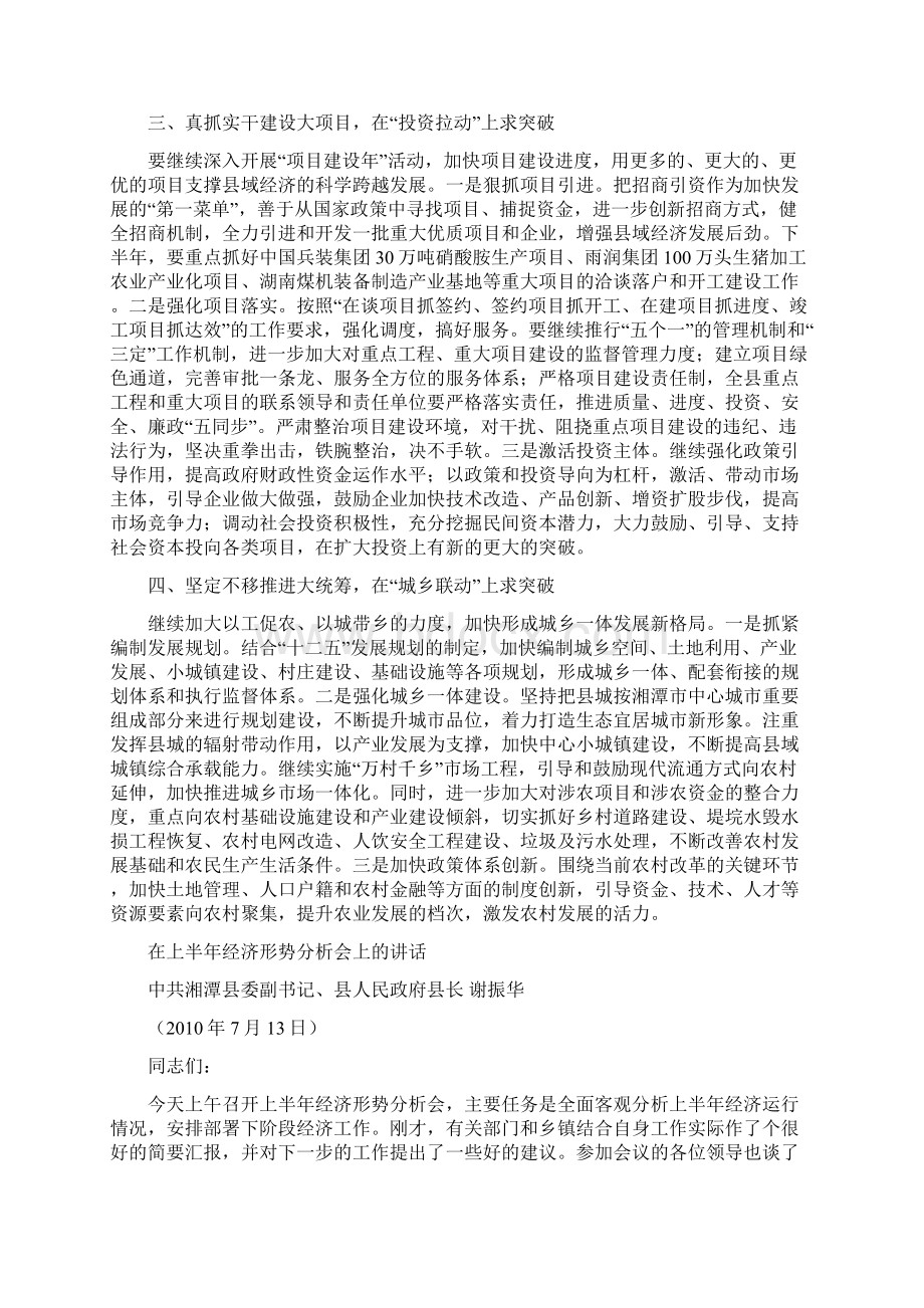 凝心聚力谋发展 攻坚克难求突破供参习.docx_第2页