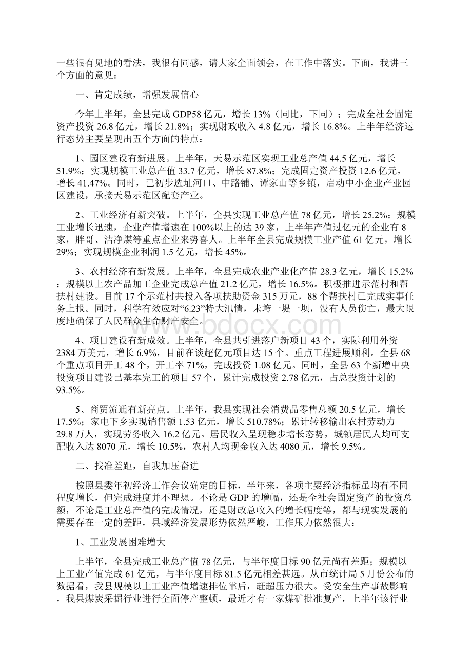 凝心聚力谋发展 攻坚克难求突破供参习.docx_第3页