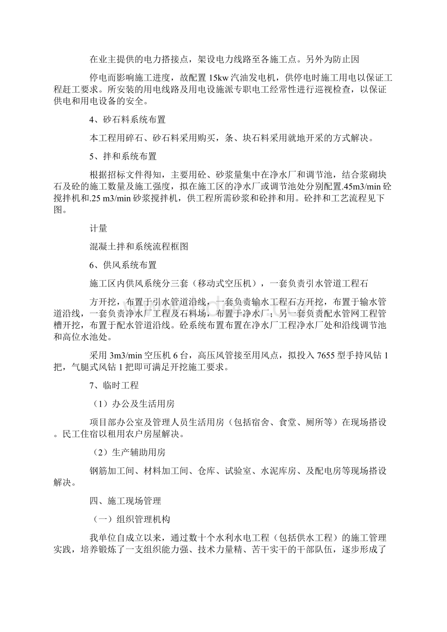 农村饮水安全项目施工组织设计.docx_第3页