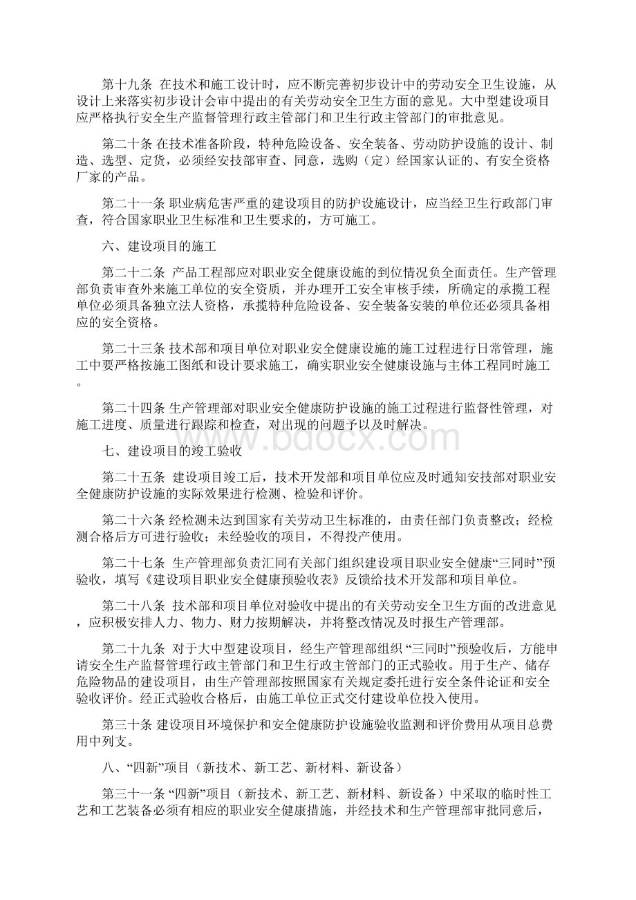 建设项目安全健康管理制度.docx_第3页