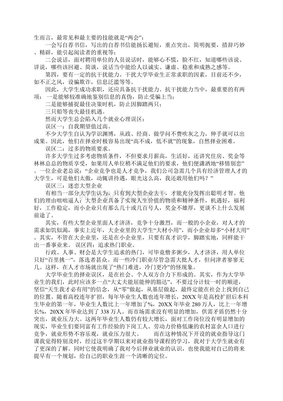 大学生就业指导讲座心得Word格式.docx_第3页