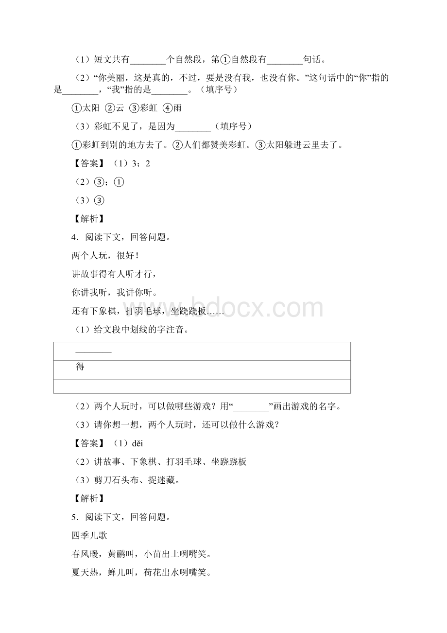 二年级二年级下册阅读理解解题技巧和训练方法及练习题含答案Word文档下载推荐.docx_第3页