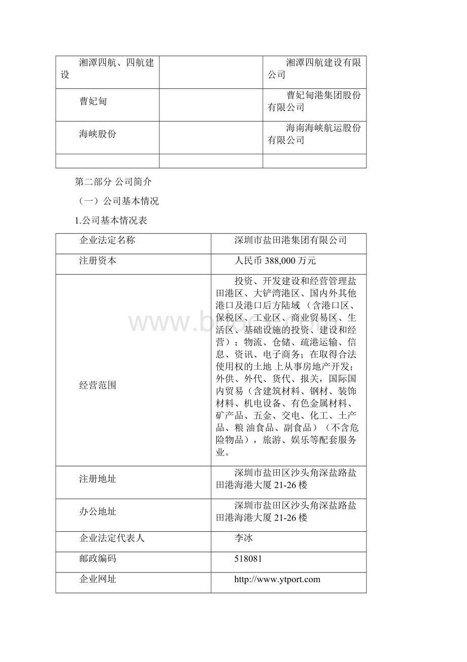 盐田港年报Word格式文档下载.docx_第2页