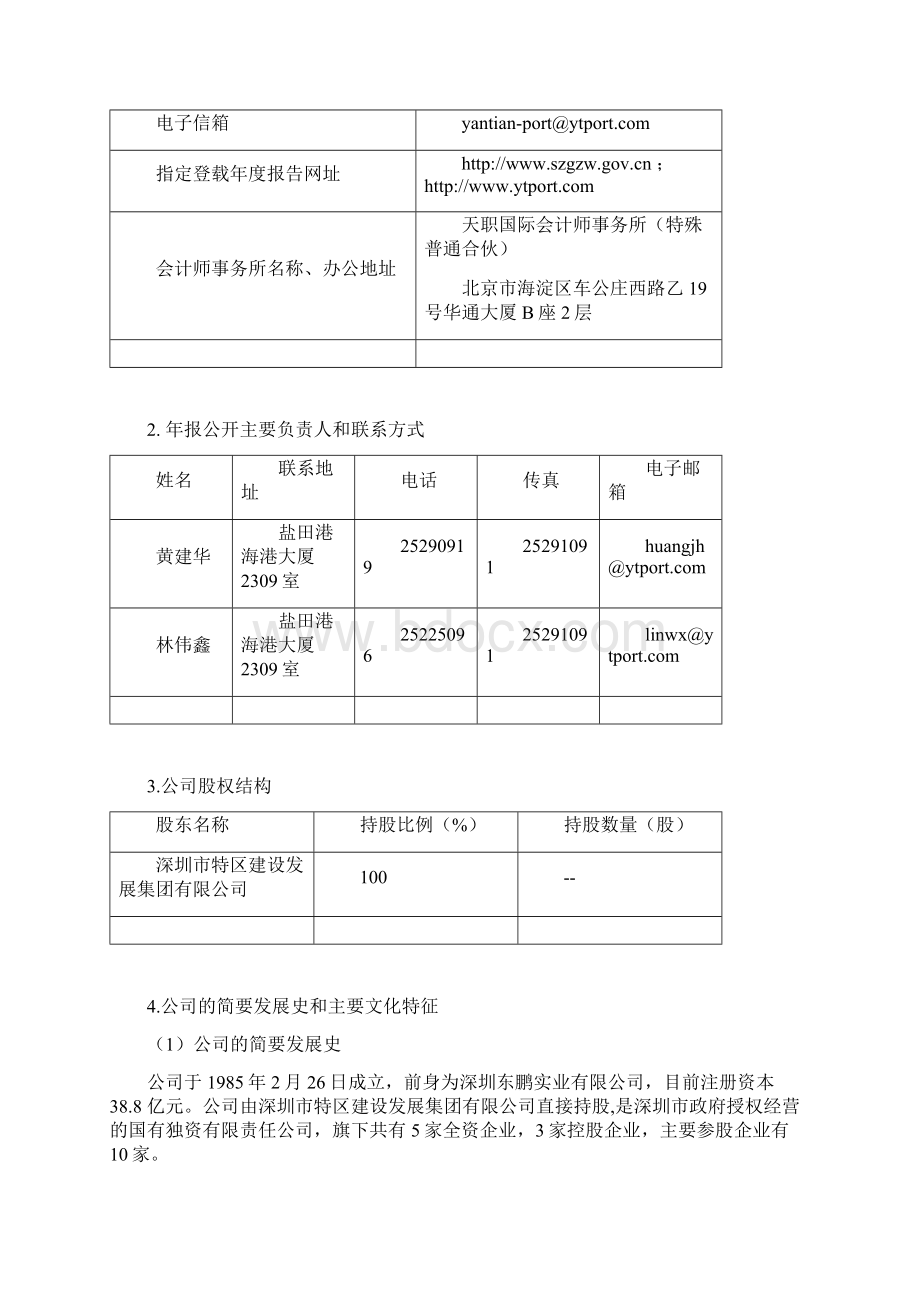 盐田港年报.docx_第3页