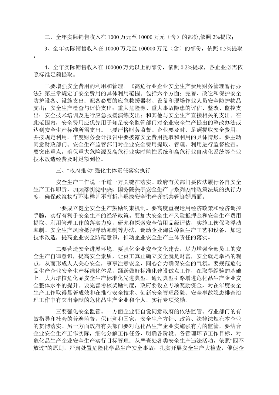 落实危化品安全生产主体责任需注意地问题.docx_第2页