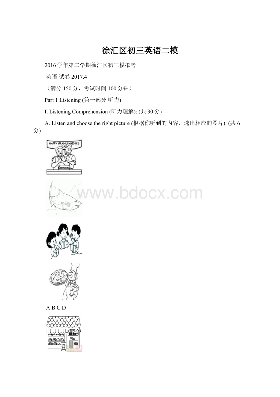 徐汇区初三英语二模Word文档下载推荐.docx