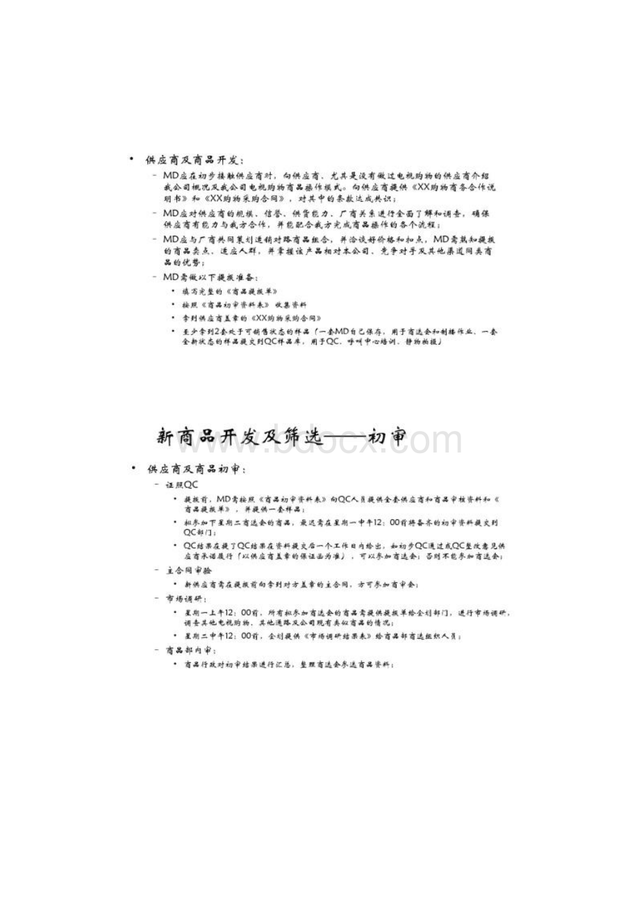 电视购物A电购产品上市操作流程.docx_第2页