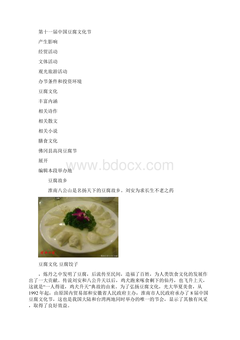 豆腐文化节Word文件下载.docx_第3页