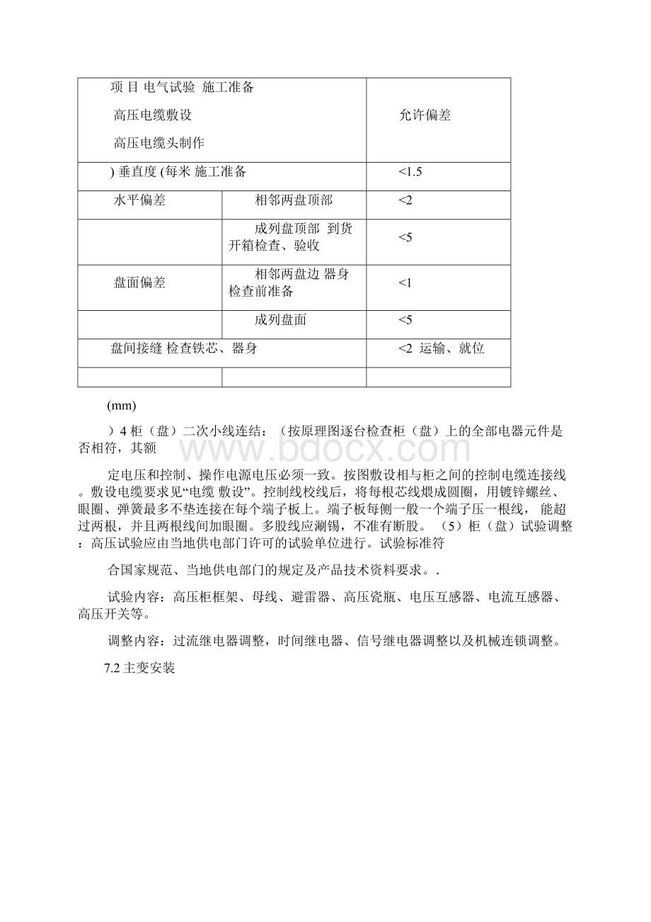 电气设备安装施工工艺.docx_第3页