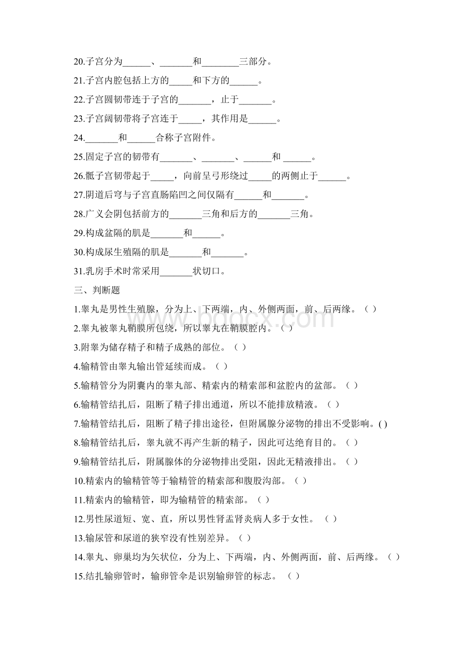 临床医学解剖学试题生殖系统Word格式.docx_第2页