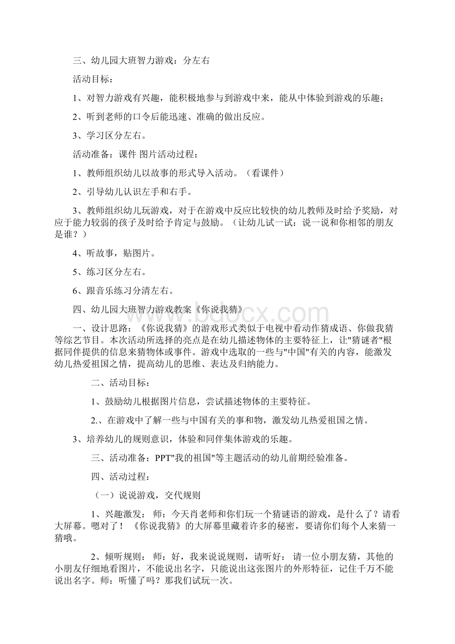 大班智力游戏精选全面doc.docx_第2页