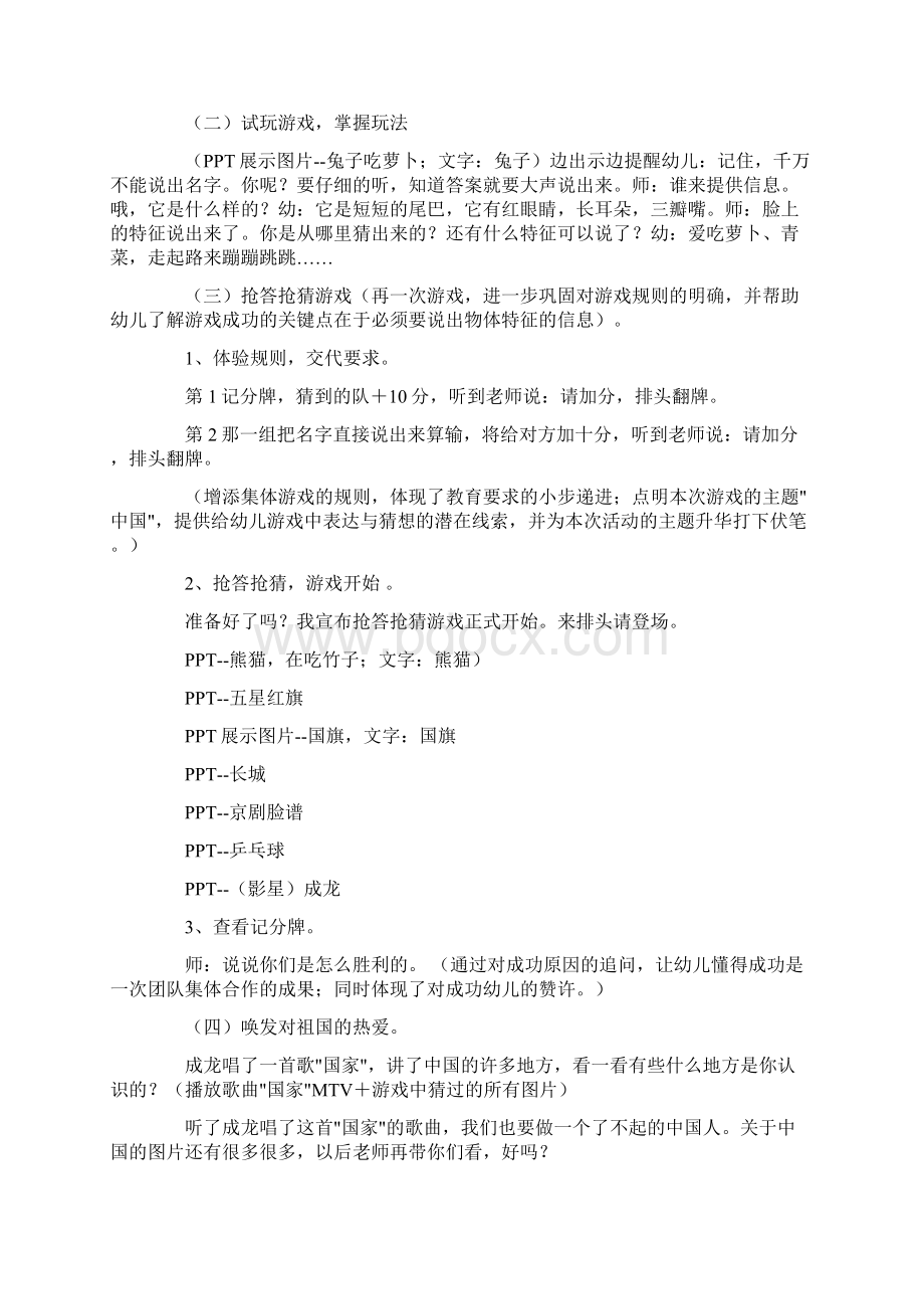 大班智力游戏精选全面doc.docx_第3页