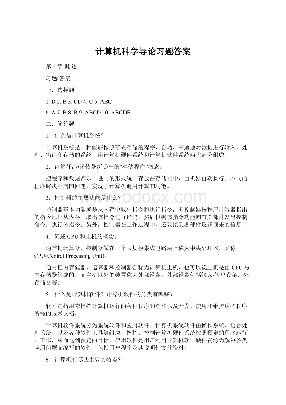 计算机科学导论习题答案.docx