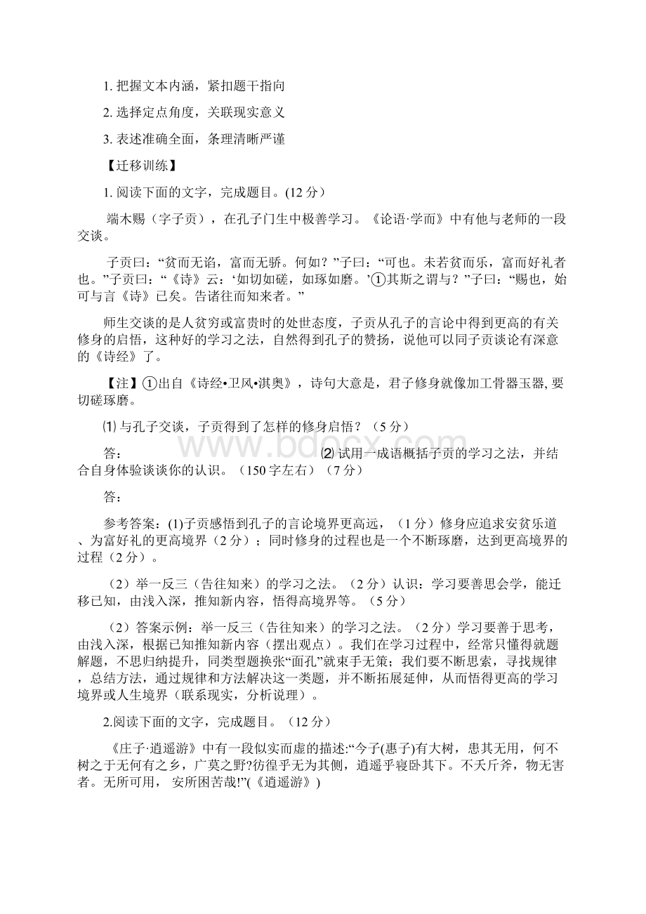 中国文化经典研读复习资料Word格式.docx_第2页