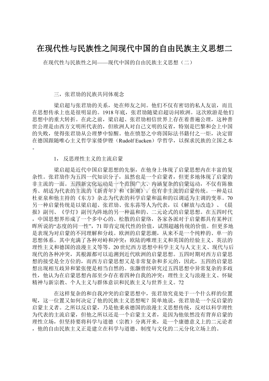 在现代性与民族性之间现代中国的自由民族主义思想二.docx_第1页