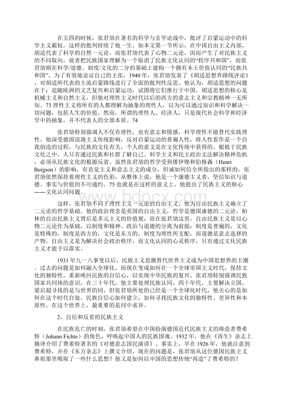 在现代性与民族性之间现代中国的自由民族主义思想二.docx_第2页