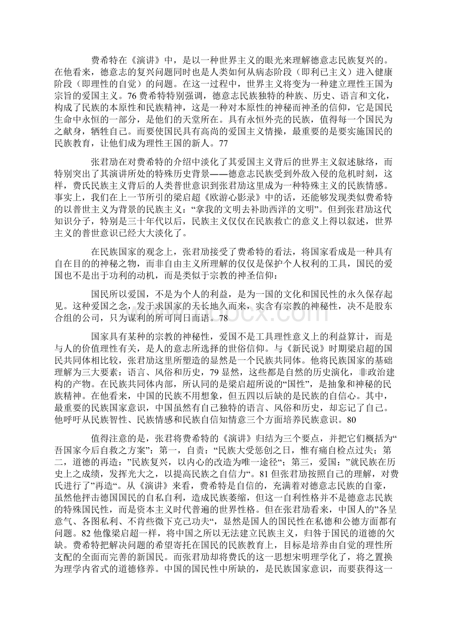 在现代性与民族性之间现代中国的自由民族主义思想二.docx_第3页