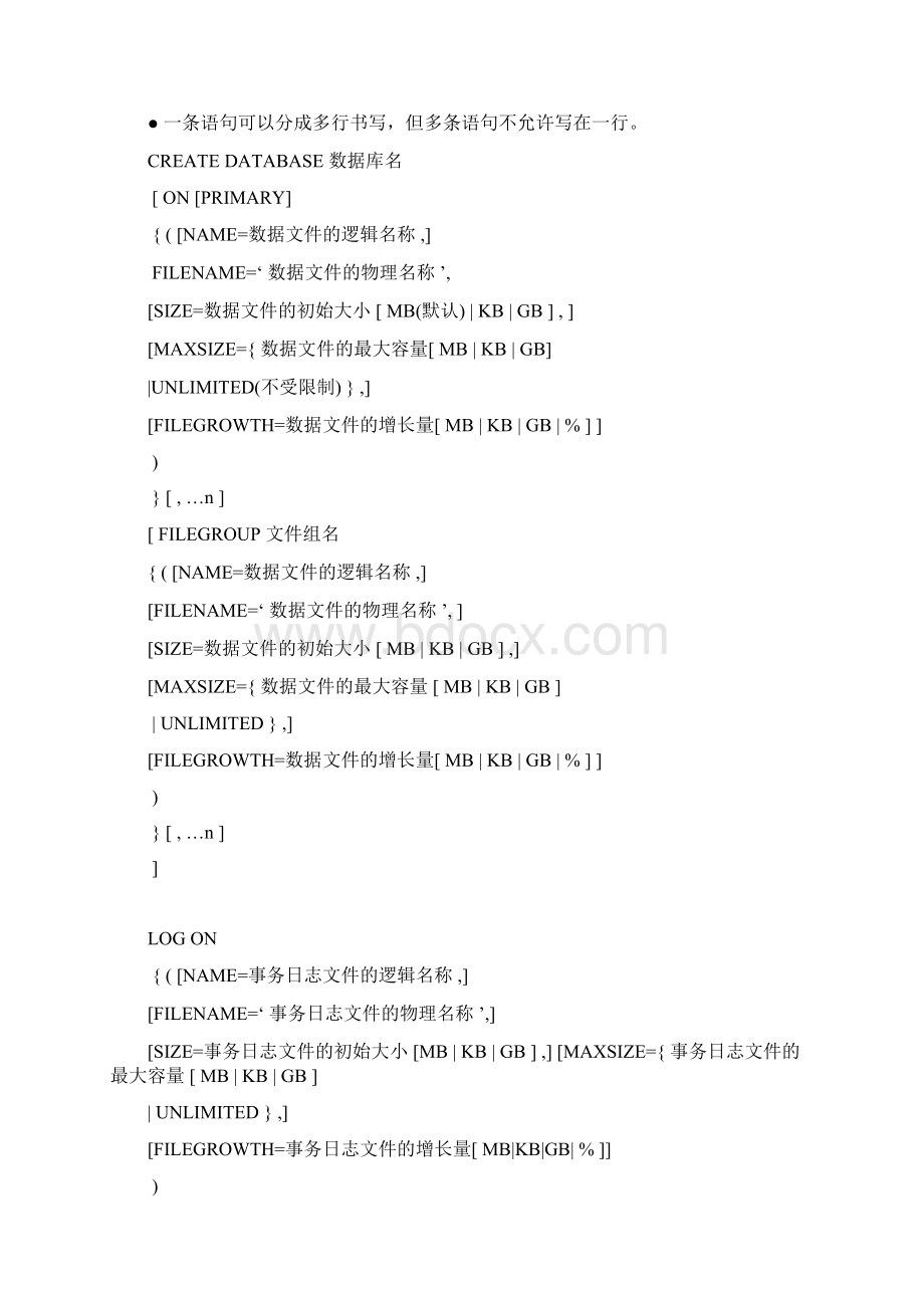 SQL语句创建数据库及修改删除数据库.docx_第2页