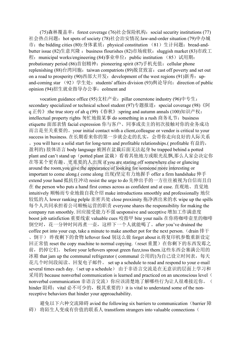 英语教育类读书笔记.docx_第2页