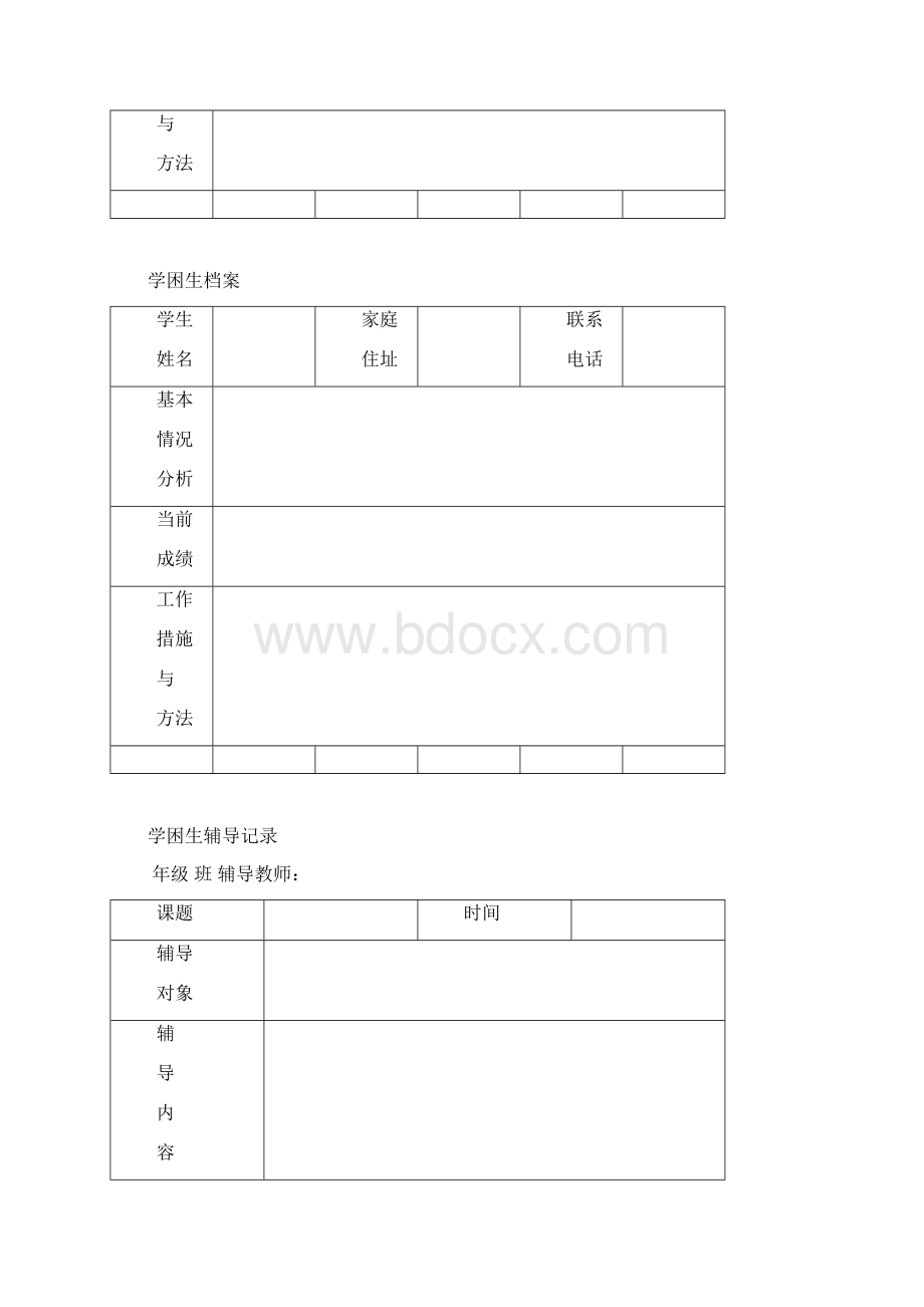 青岛版二年级上学困生辅导记录.docx_第3页