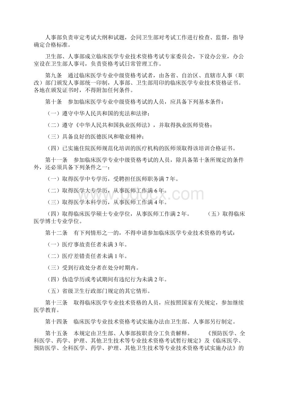 临床医学专业技术资格考试暂行规定Word格式.docx_第2页