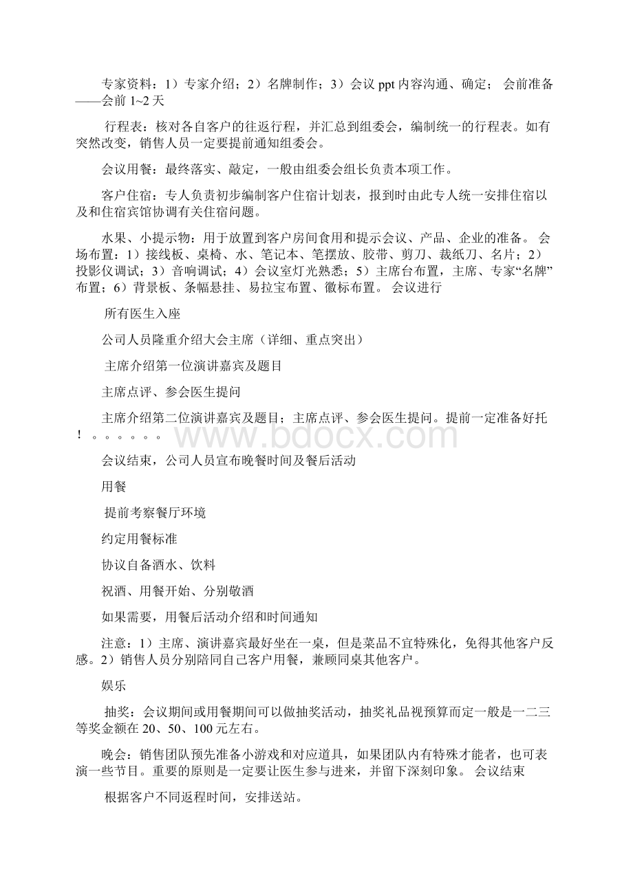 大型会议主持词docWord格式.docx_第3页