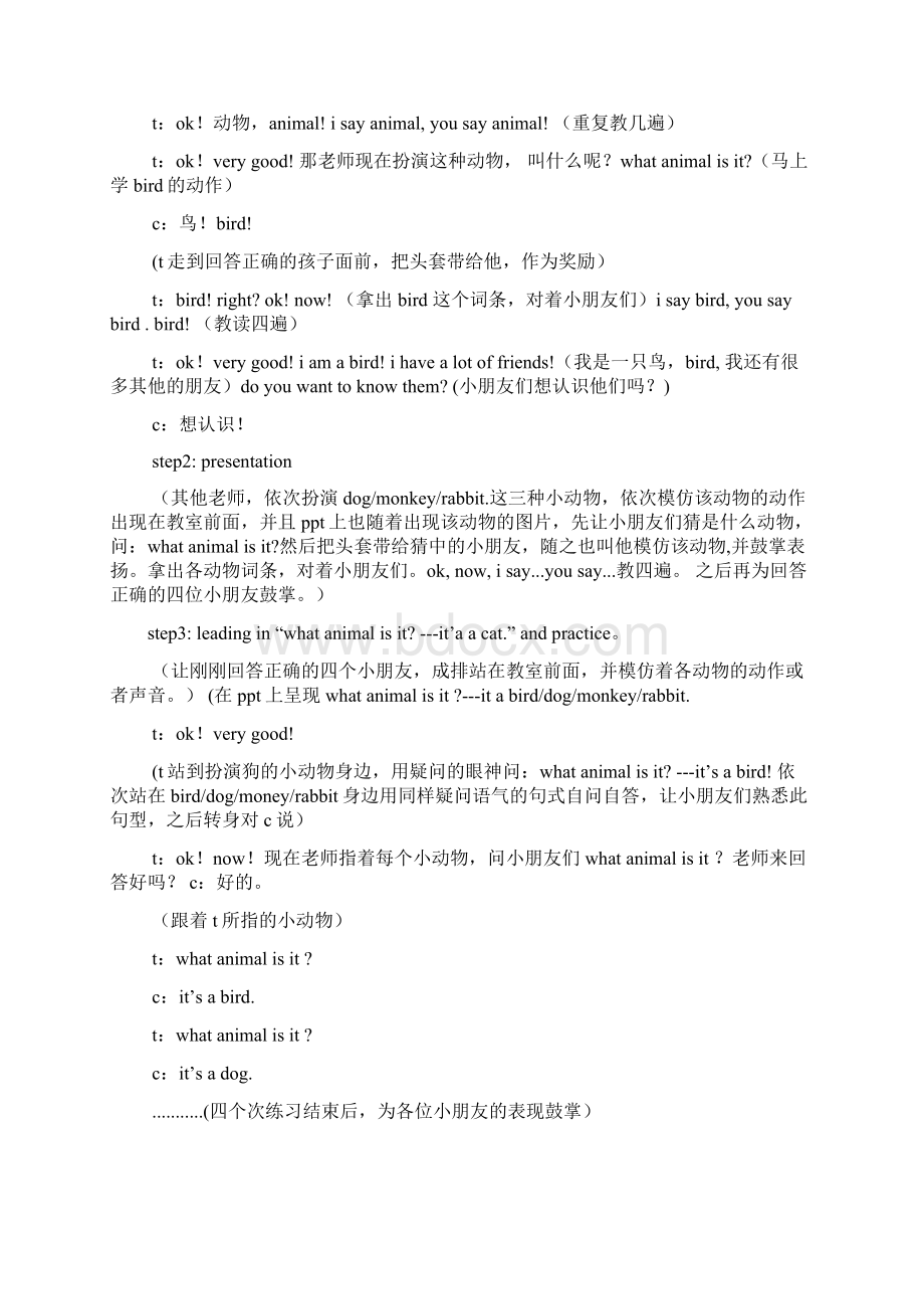 中班英语教案认识动物Word下载.docx_第2页