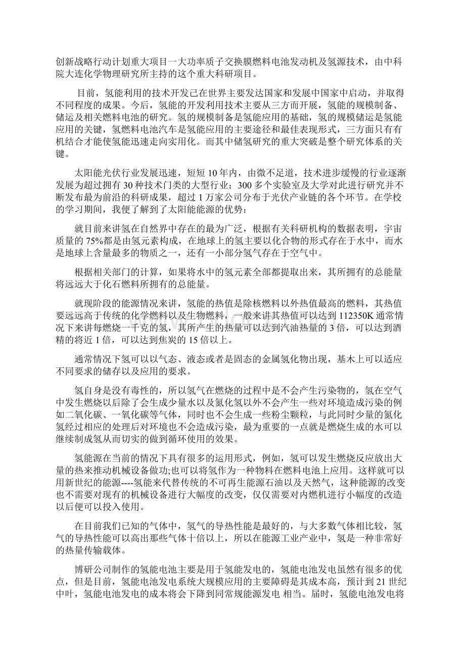 新能源实习报告记录.docx_第3页