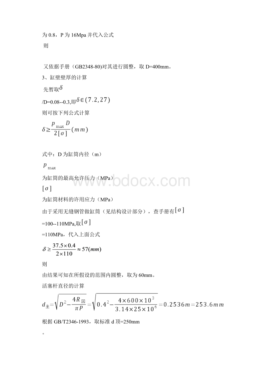 双作用单杆活塞式液压缸设计说明书.docx_第3页