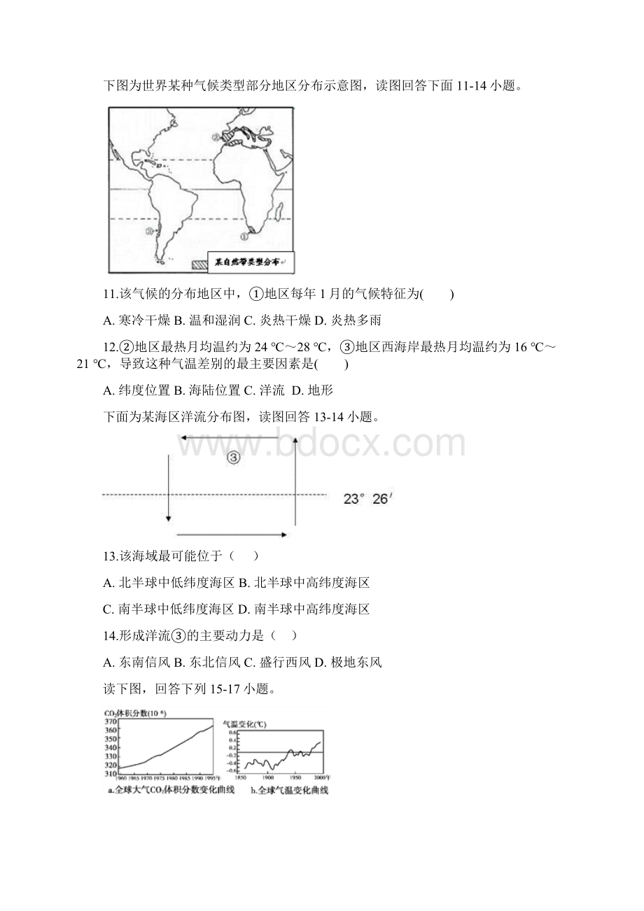 安徽省定远重点中学学年高一地理上学期期中试题含答案.docx_第3页