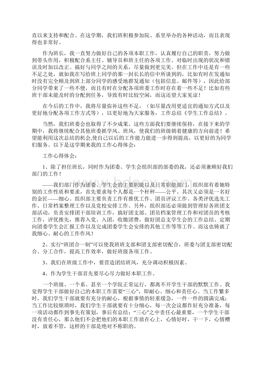 教育文化特殊学生工作总结多篇范文.docx_第2页