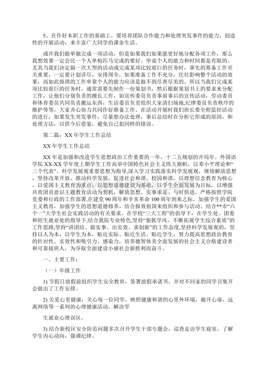 教育文化特殊学生工作总结多篇范文.docx_第3页