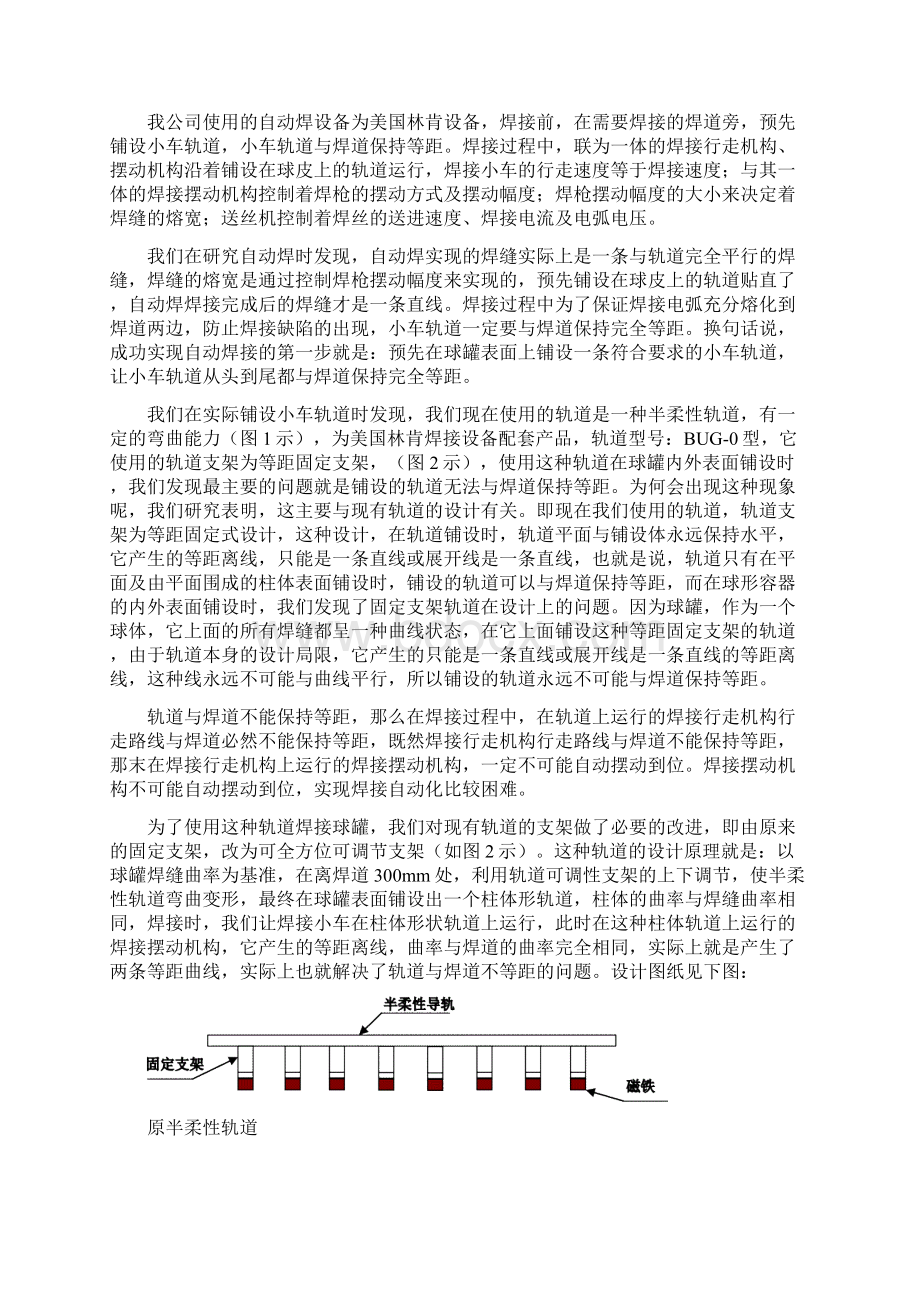 自动焊技术在球罐焊接中的应用大会二等奖.docx_第2页