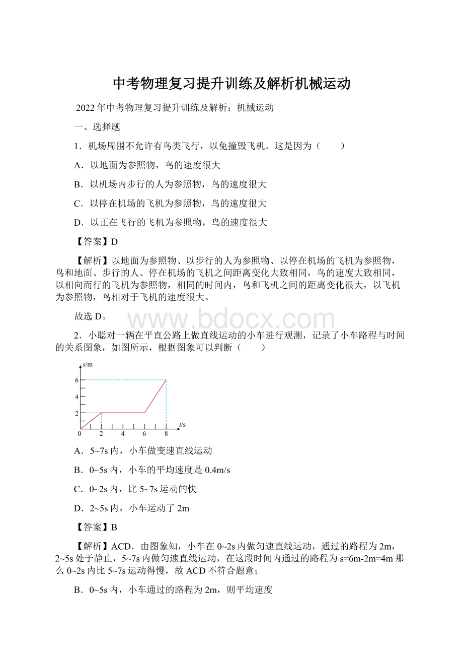 中考物理复习提升训练及解析机械运动.docx_第1页