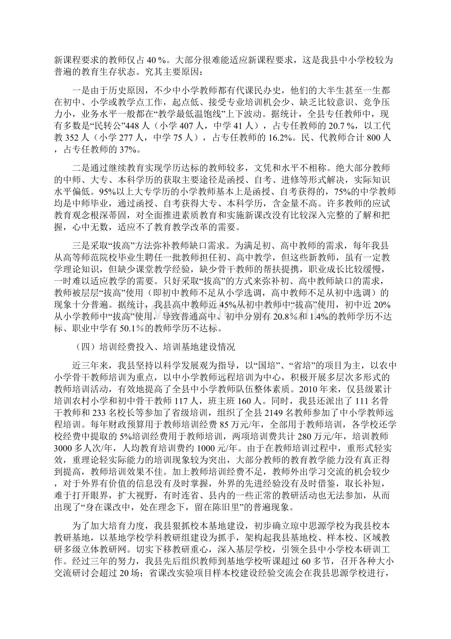 琼中县师资队伍建设工作调研报告Word下载.docx_第2页