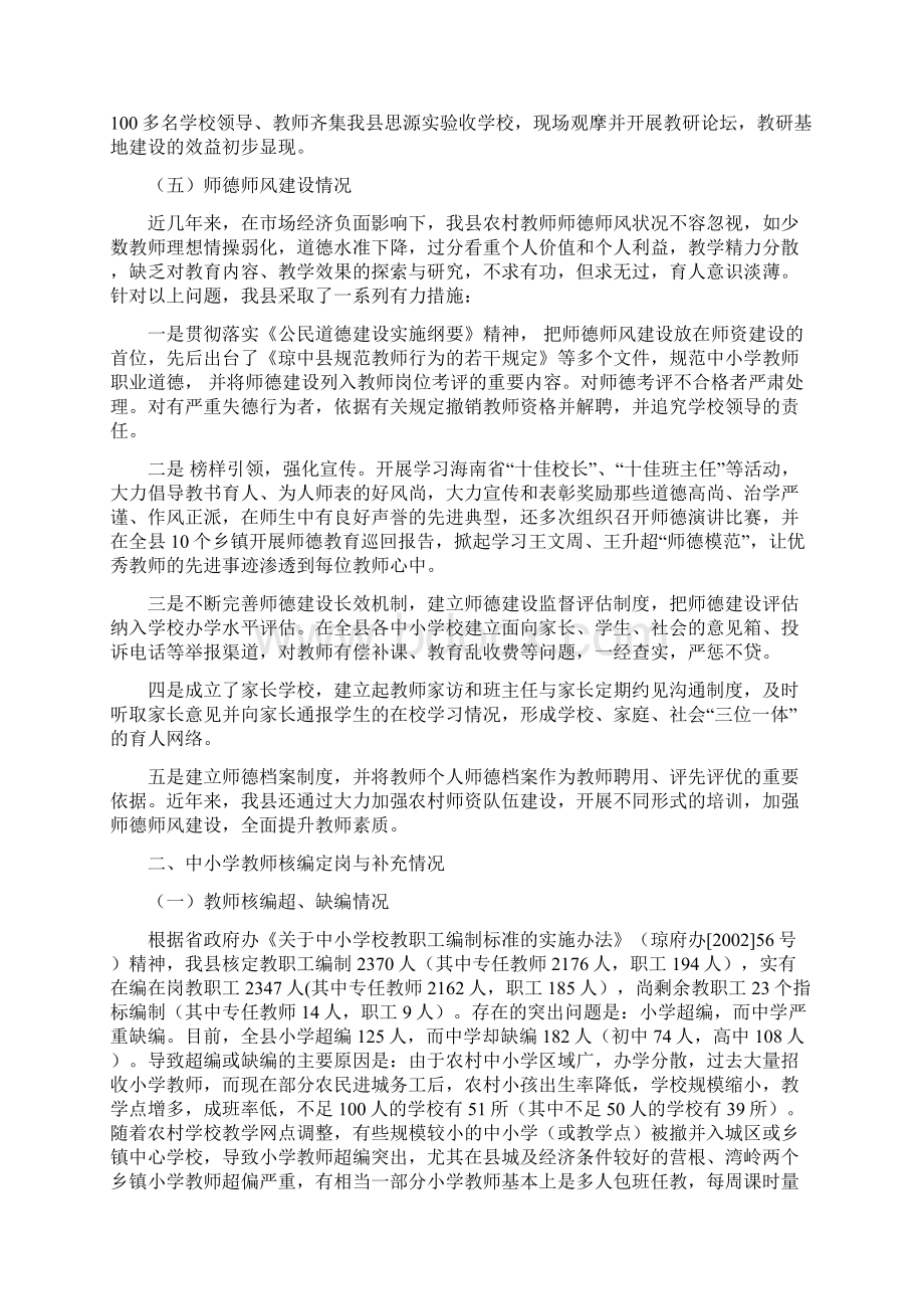 琼中县师资队伍建设工作调研报告Word下载.docx_第3页