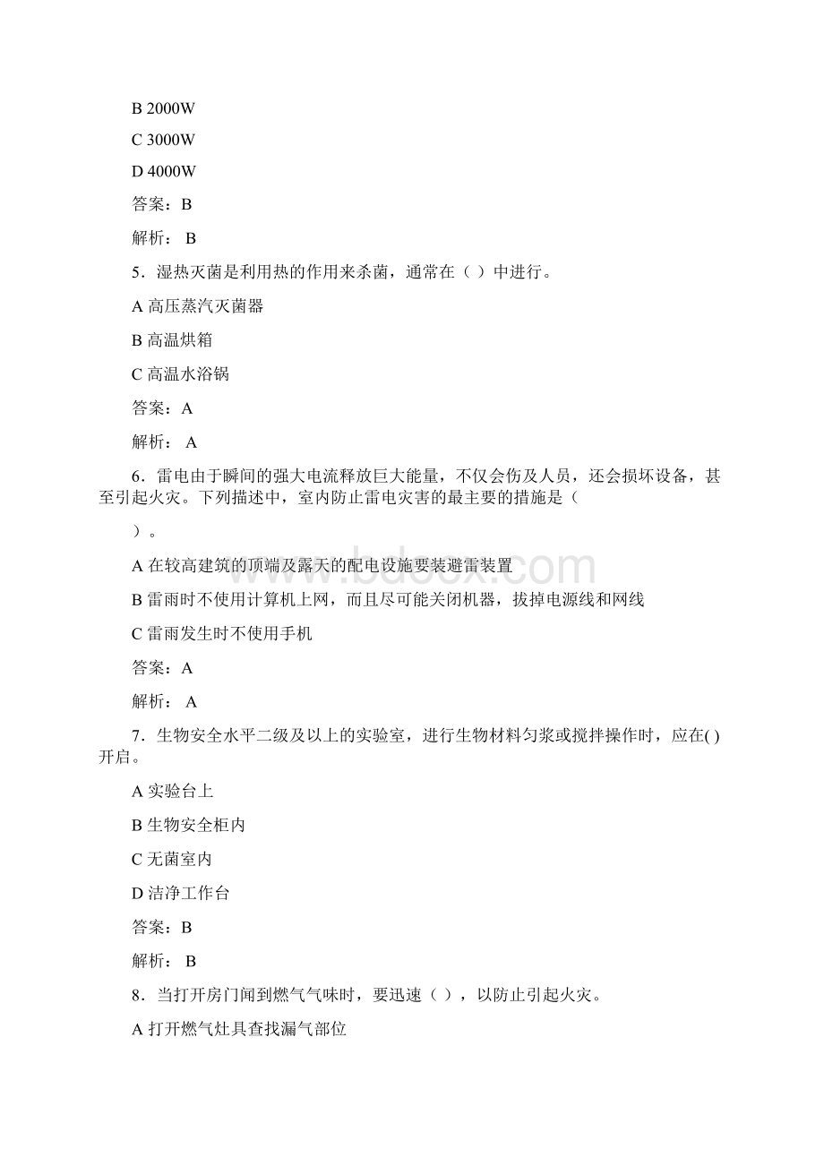 大学实验室安全知识考试题库100题含答案AGMWord文档格式.docx_第2页