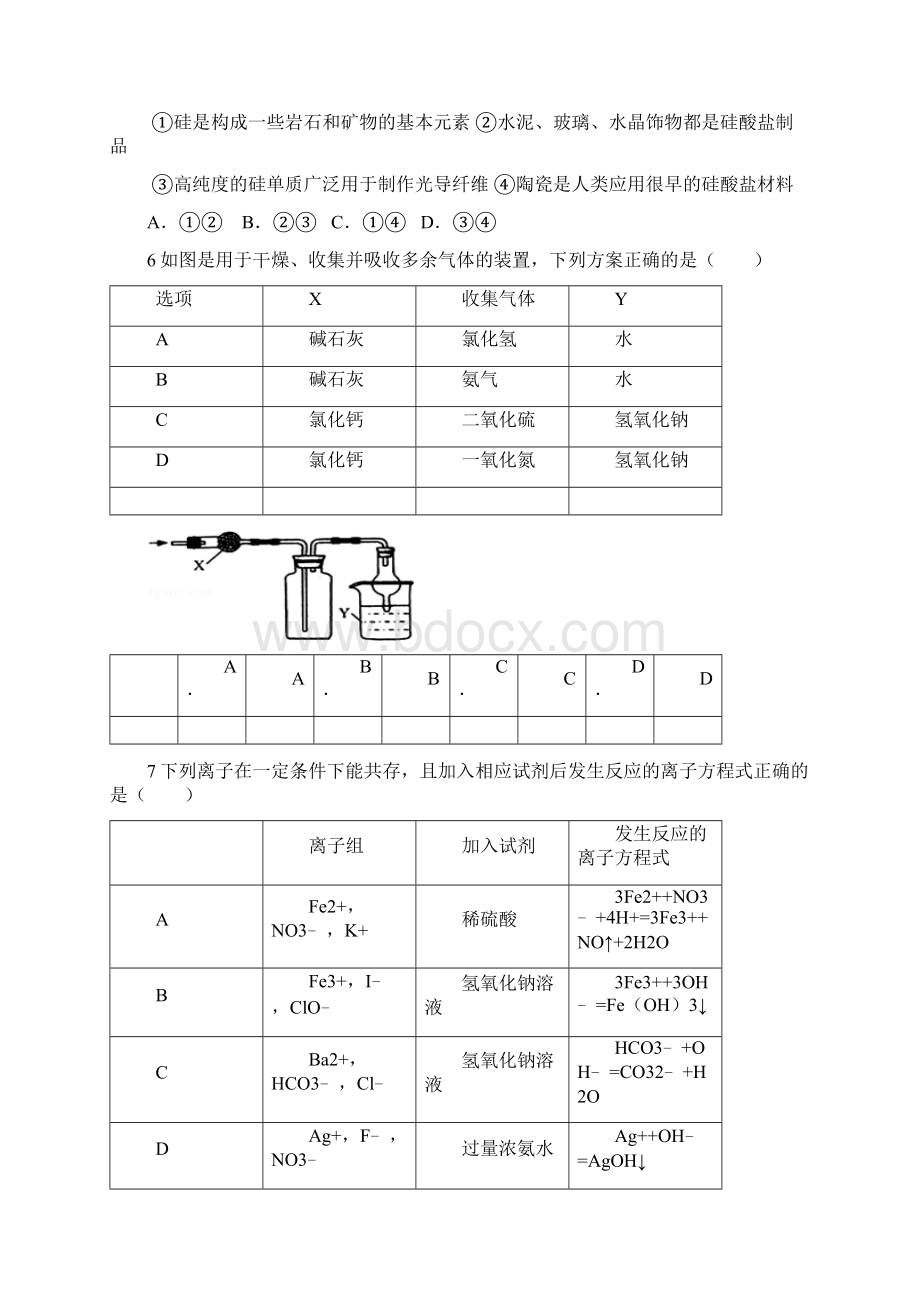 福建省莆田市届高三化学上学期第二次月考试题.docx_第2页