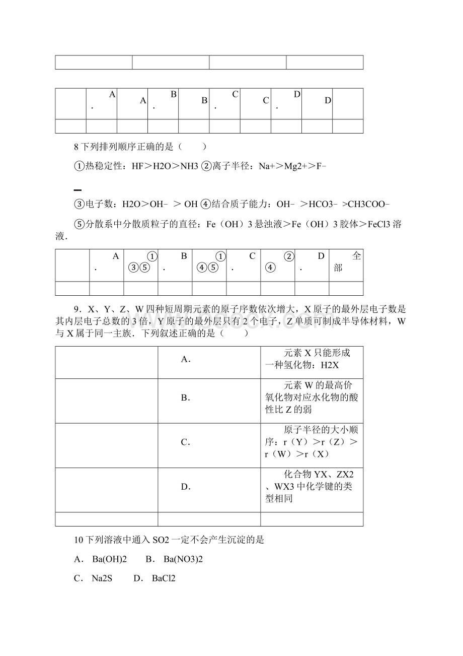 福建省莆田市届高三化学上学期第二次月考试题.docx_第3页