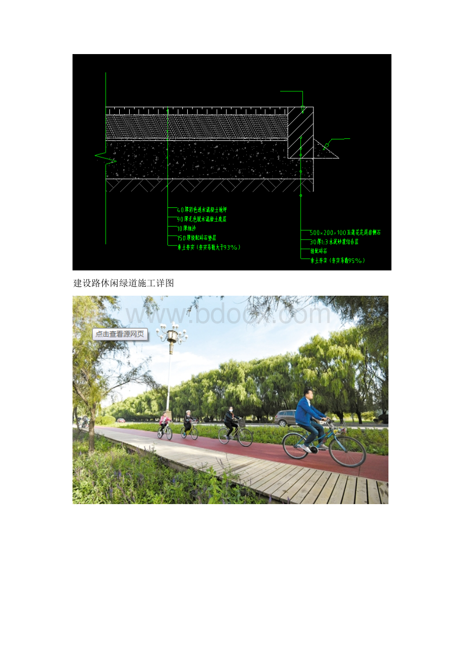 包头已建成绿道情况Word文档下载推荐.docx_第2页