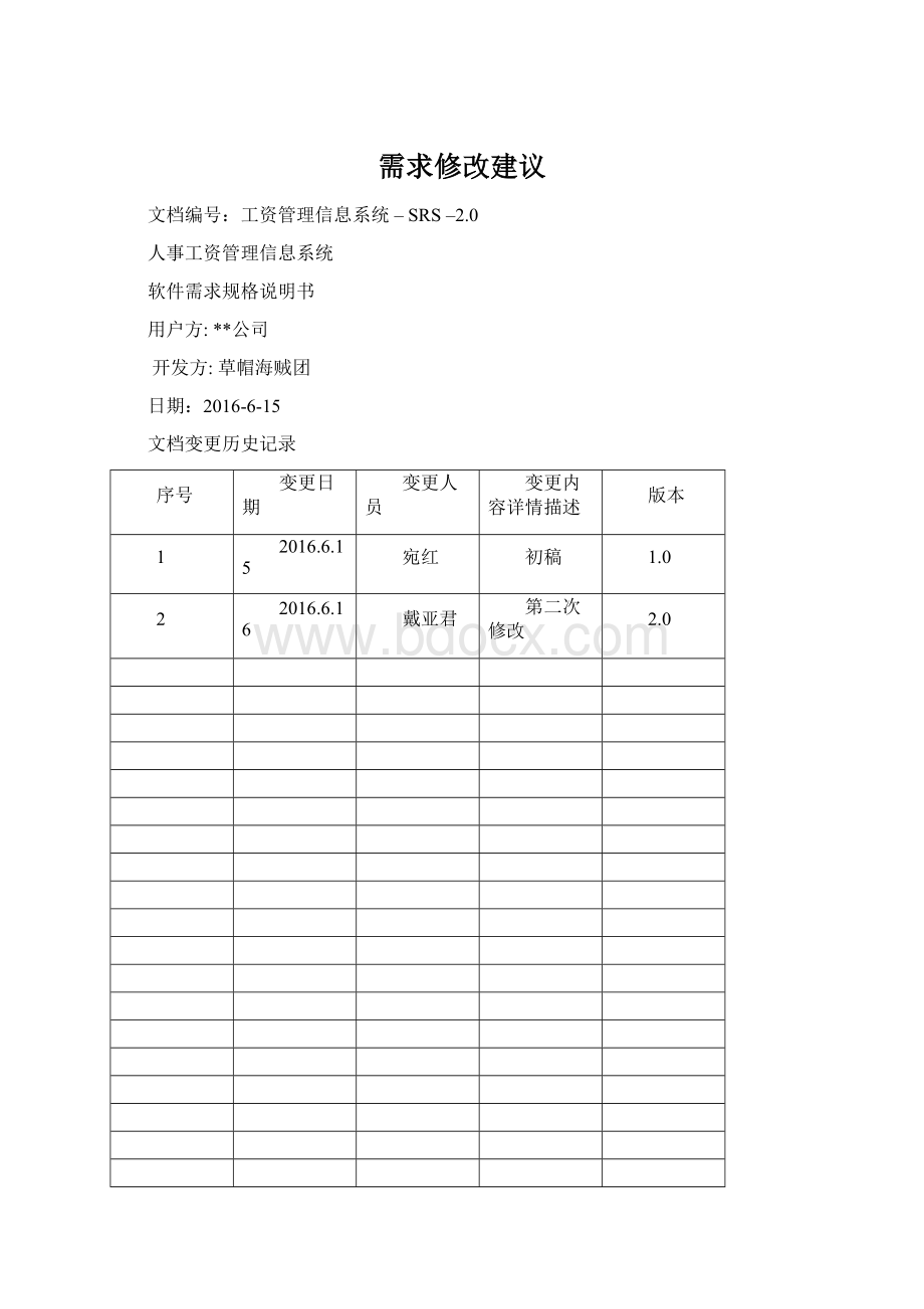 需求修改建议.docx_第1页