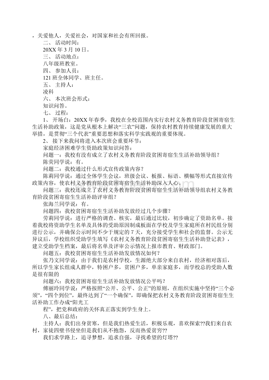 农村义务教育阶段贫困寄宿生生活补助工作总结Word下载.docx_第2页